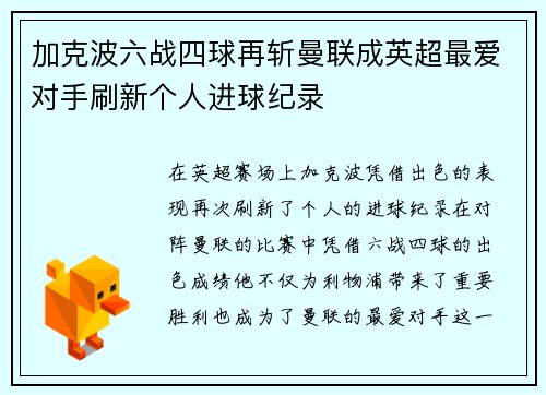 加克波六战四球再斩曼联成英超最爱对手刷新个人进球纪录