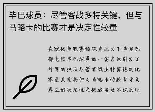 毕巴球员:尽管客战多特关键,但与马略卡的比赛才是决定性较量 毕巴球员:尽管客战多特关键,但与马略卡的比赛才是决定性较量