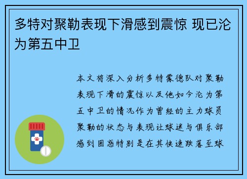 多特对聚勒表现下滑感到震惊 现已沦为第五中卫 多特对聚勒表现下滑感到震惊 现已沦为第五中卫